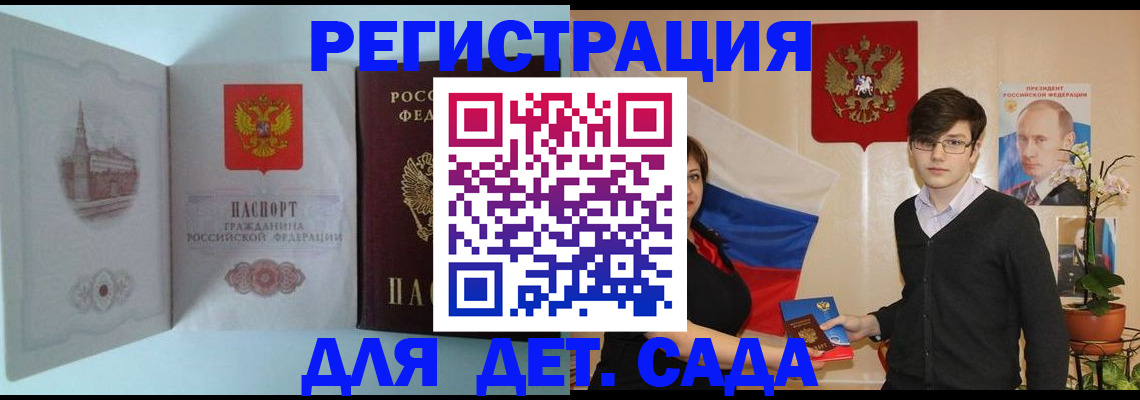 прописка для школы в Белогорске