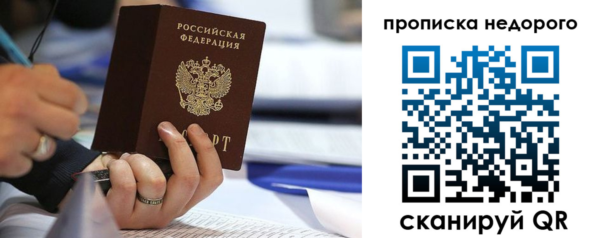 купить прописку в Белогорске