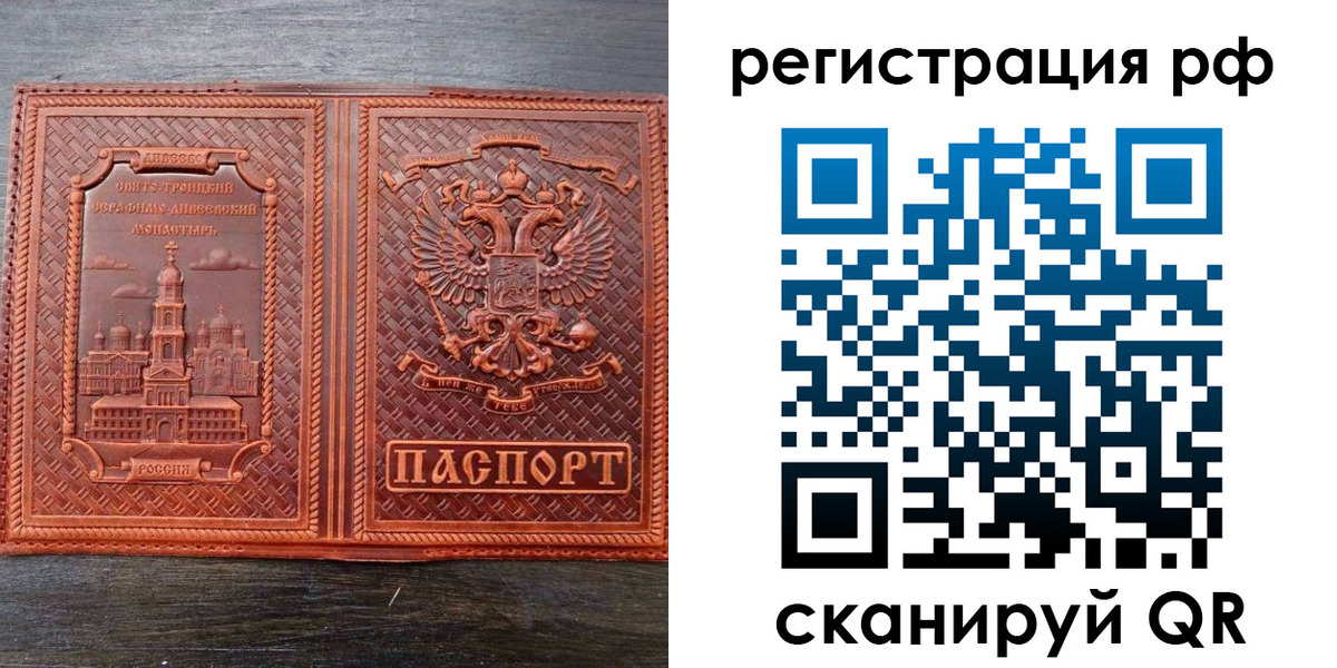 временная регистрация 2025 в Белогорске