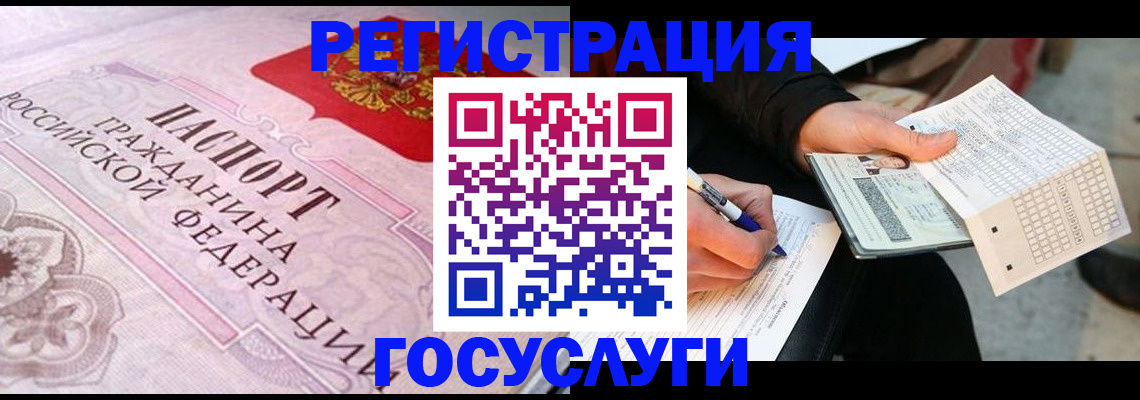 прописка для работы в Белогорске