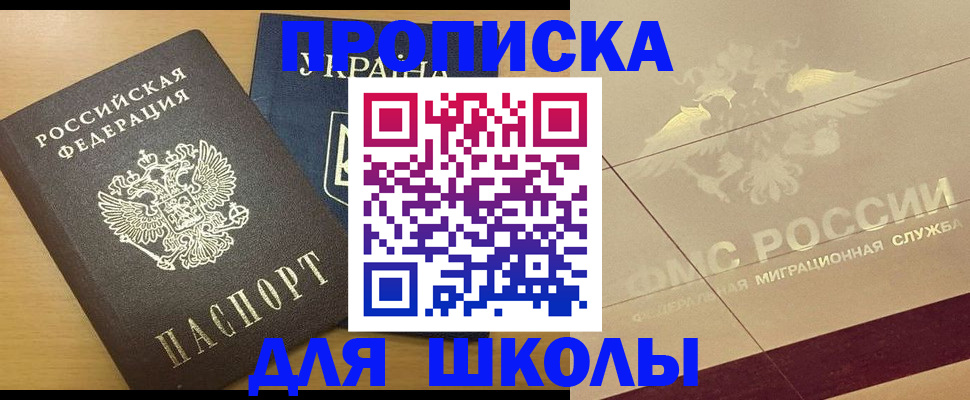 регистрация в Белогорске