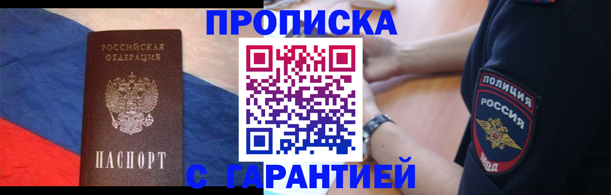 временная регистрация в квартире в Белогорске