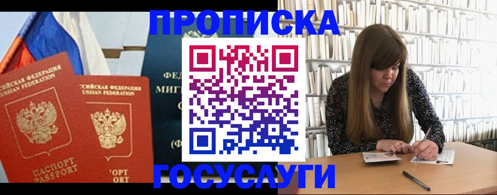 прописка для кредита в Белогорске