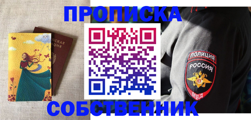 временная регистрация адрес в Белогорске