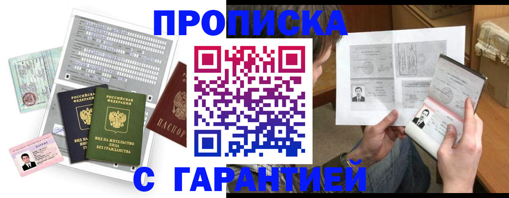 временная регистрация в Белогорске