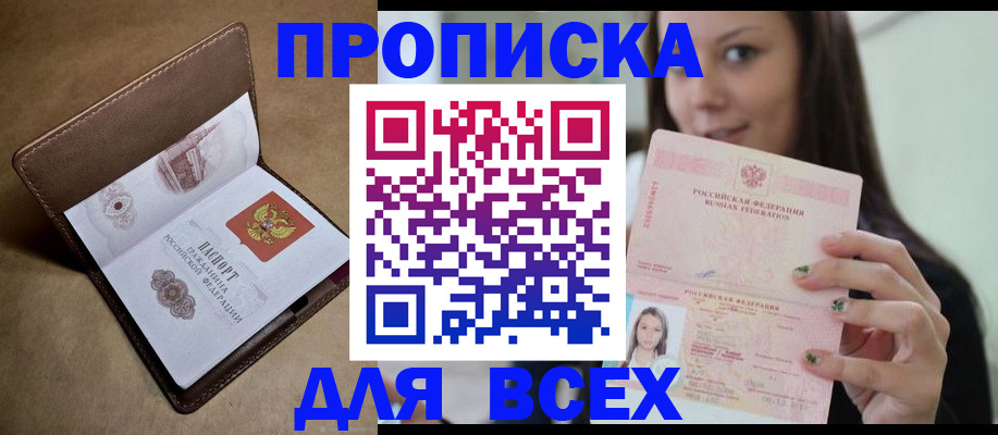 найти адрес прописки в Белогорске