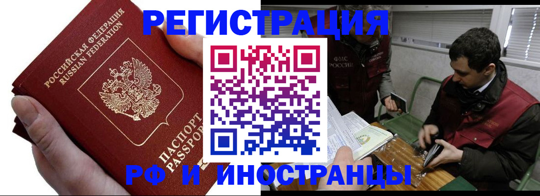 регистрация в Белогорске